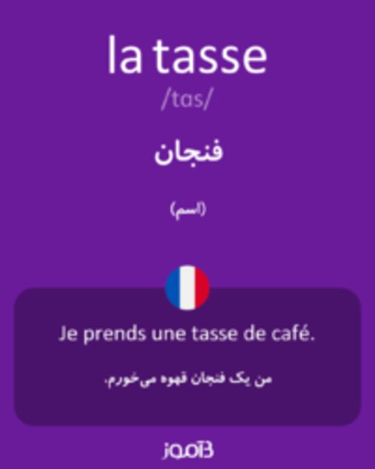  تصویر la tasse - دیکشنری انگلیسی بیاموز