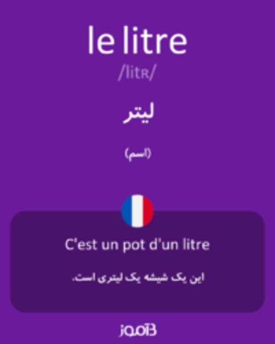  تصویر le litre - دیکشنری انگلیسی بیاموز