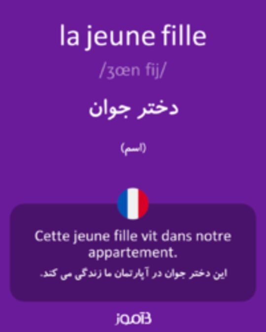  تصویر la jeune fille - دیکشنری انگلیسی بیاموز