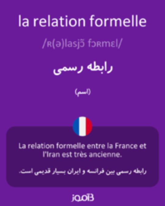  تصویر la relation formelle - دیکشنری انگلیسی بیاموز