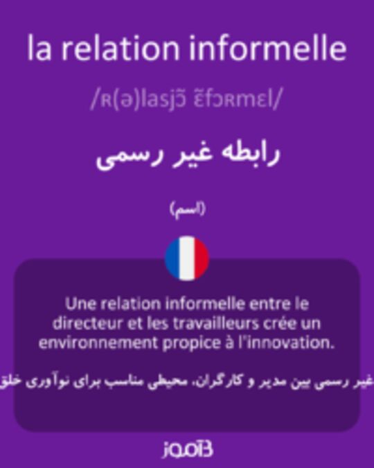  تصویر la relation informelle - دیکشنری انگلیسی بیاموز