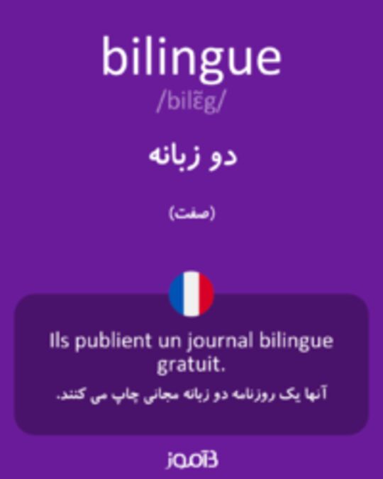  تصویر bilingue - دیکشنری انگلیسی بیاموز