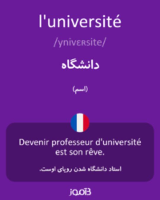  تصویر l'université - دیکشنری انگلیسی بیاموز