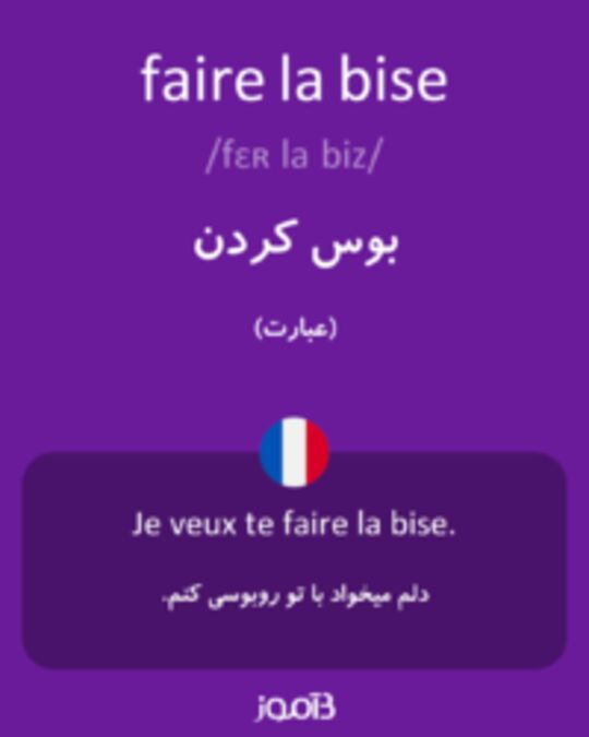  تصویر faire la bise - دیکشنری انگلیسی بیاموز