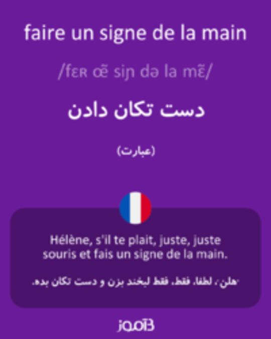  تصویر faire un signe de la main - دیکشنری انگلیسی بیاموز