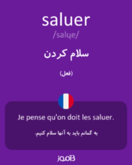  تصویر saluer - دیکشنری انگلیسی بیاموز