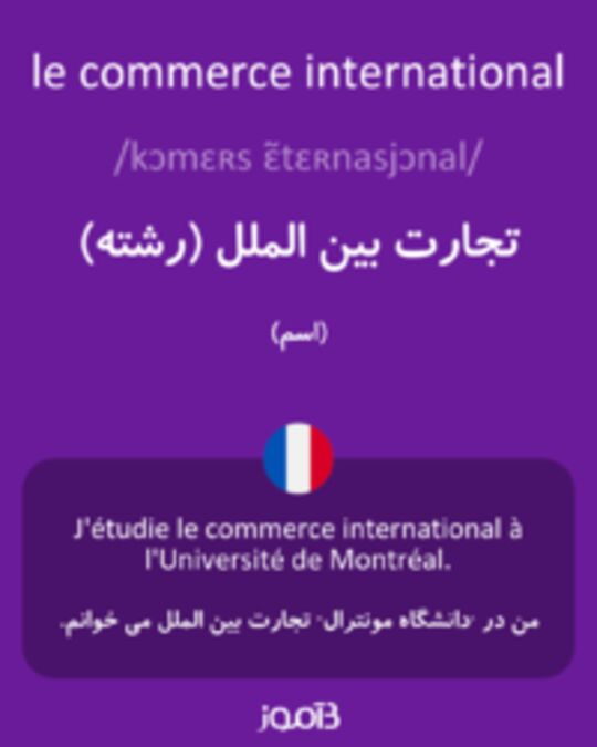  تصویر le commerce international - دیکشنری انگلیسی بیاموز