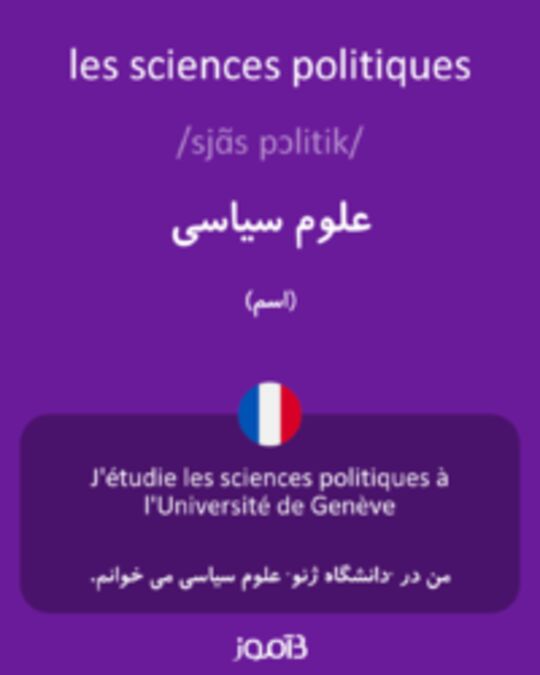  تصویر les sciences politiques - دیکشنری انگلیسی بیاموز