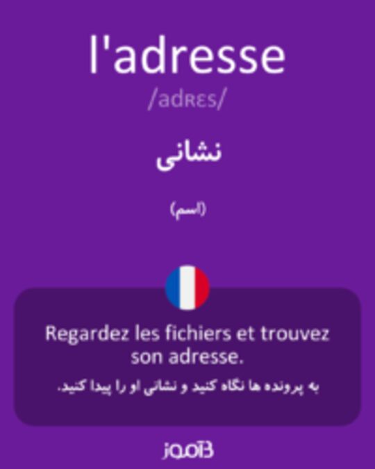  تصویر l'adresse - دیکشنری انگلیسی بیاموز