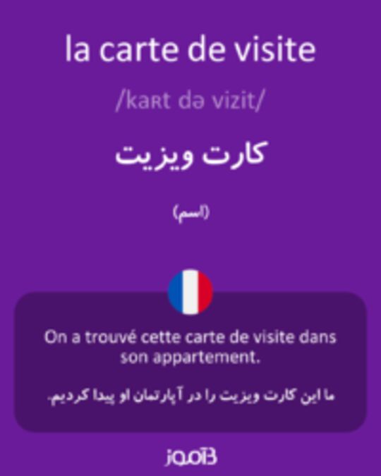  تصویر la carte de visite - دیکشنری انگلیسی بیاموز