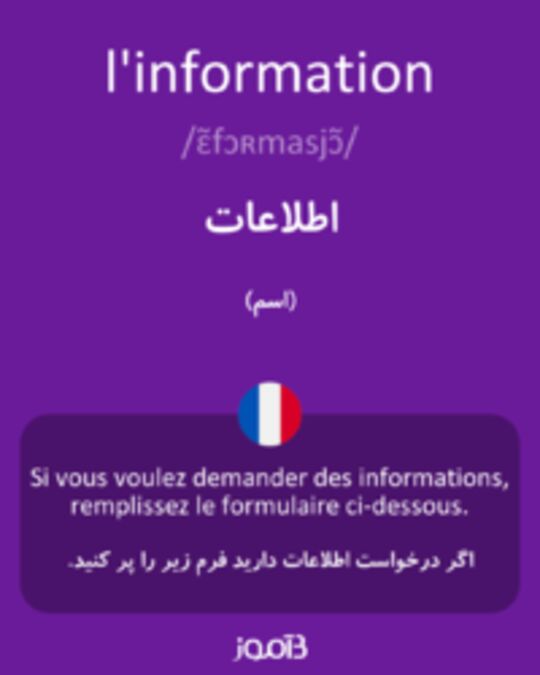  تصویر l'information - دیکشنری انگلیسی بیاموز