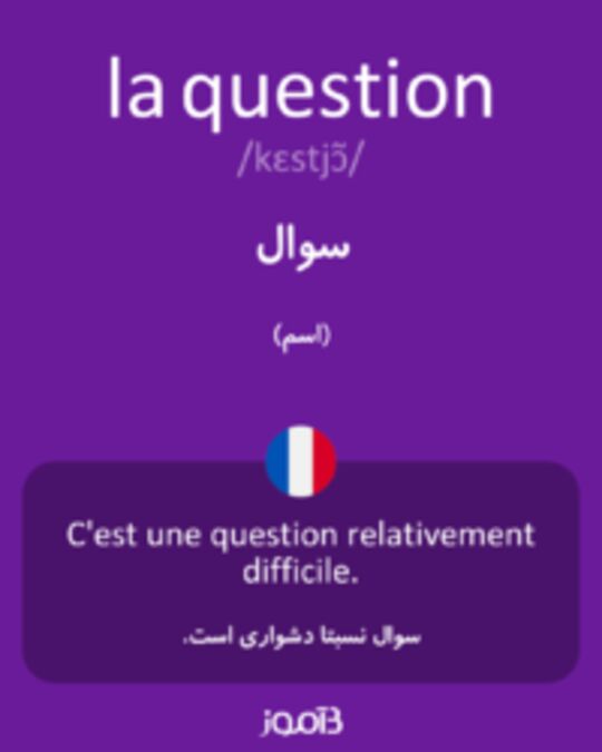  تصویر la question - دیکشنری انگلیسی بیاموز