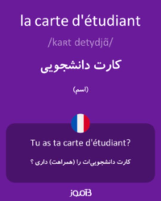  تصویر la carte d'étudiant - دیکشنری انگلیسی بیاموز