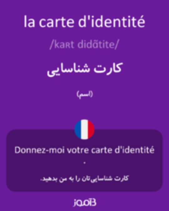  تصویر la carte d'identité - دیکشنری انگلیسی بیاموز