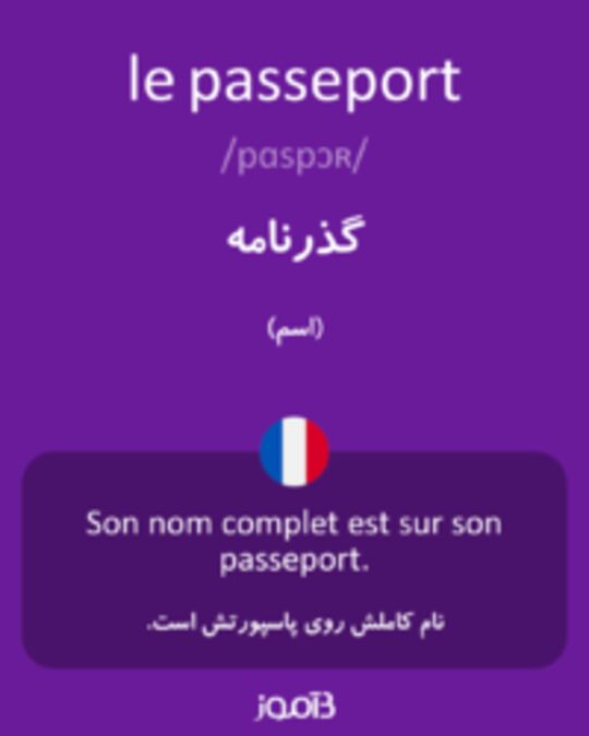  تصویر le passeport - دیکشنری انگلیسی بیاموز