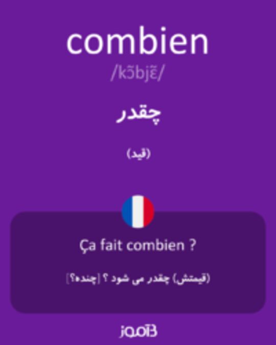  تصویر combien - دیکشنری انگلیسی بیاموز