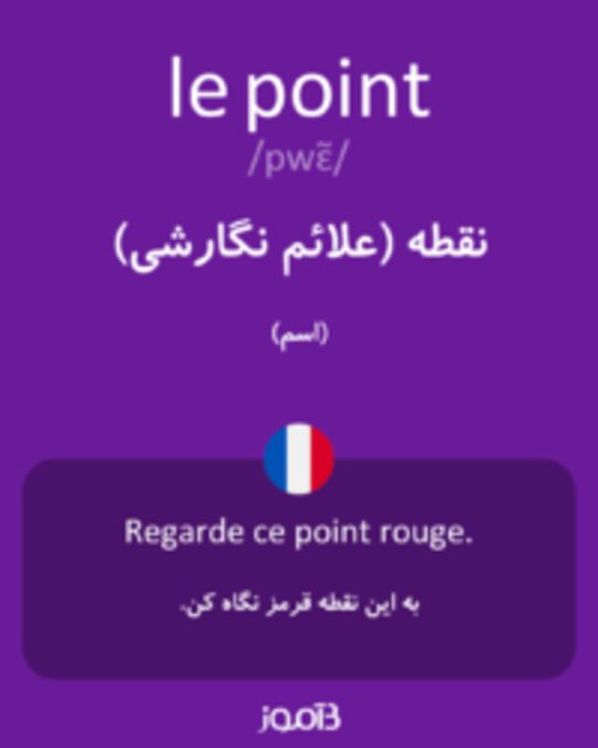  تصویر le point - دیکشنری انگلیسی بیاموز