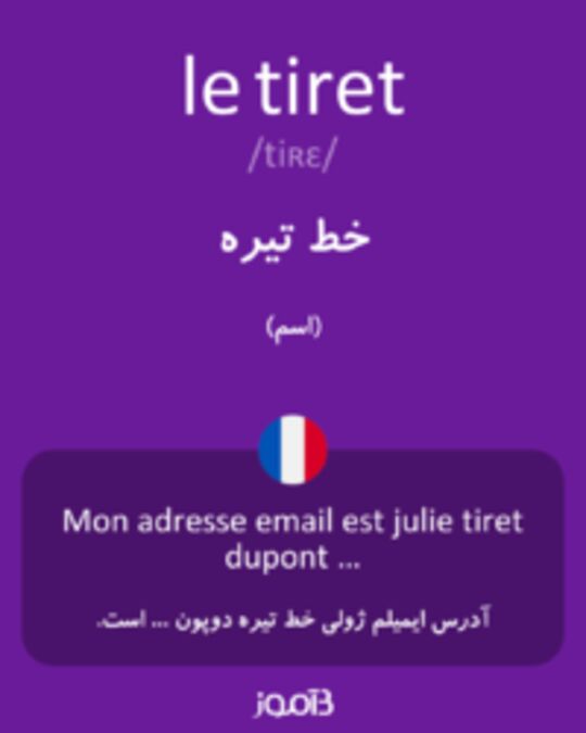  تصویر le tiret - دیکشنری انگلیسی بیاموز