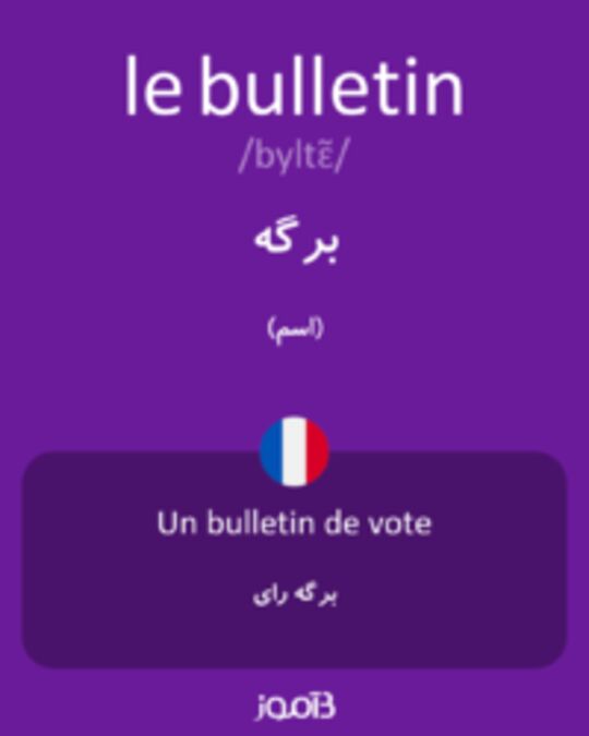  تصویر le bulletin - دیکشنری انگلیسی بیاموز