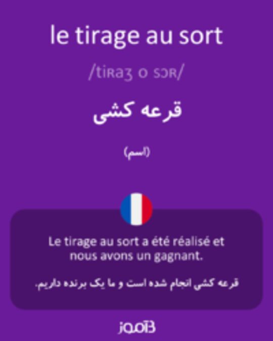  تصویر le tirage au sort - دیکشنری انگلیسی بیاموز