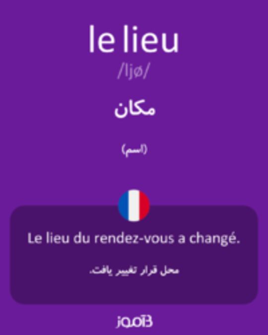  تصویر le lieu - دیکشنری انگلیسی بیاموز