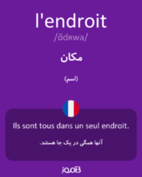  تصویر l'endroit - دیکشنری انگلیسی بیاموز