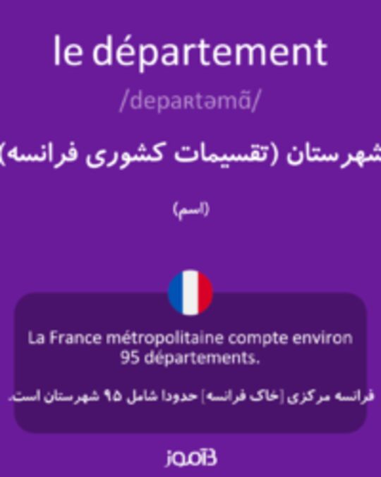  تصویر le département - دیکشنری انگلیسی بیاموز