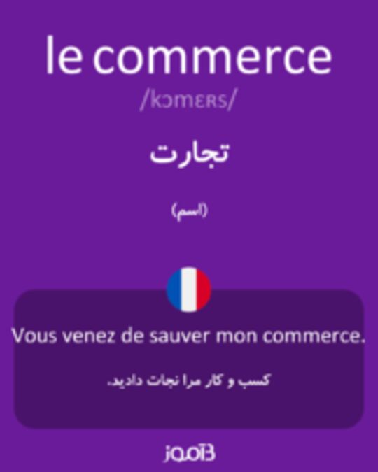  تصویر le commerce - دیکشنری انگلیسی بیاموز