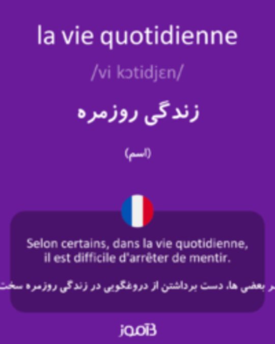  تصویر la vie quotidienne - دیکشنری انگلیسی بیاموز