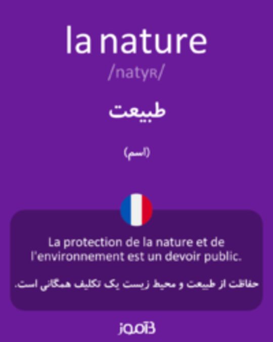  تصویر la nature - دیکشنری انگلیسی بیاموز