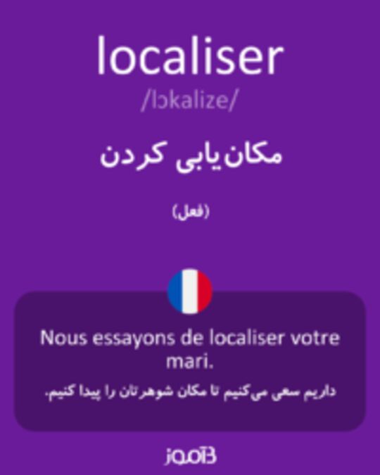  تصویر localiser - دیکشنری انگلیسی بیاموز