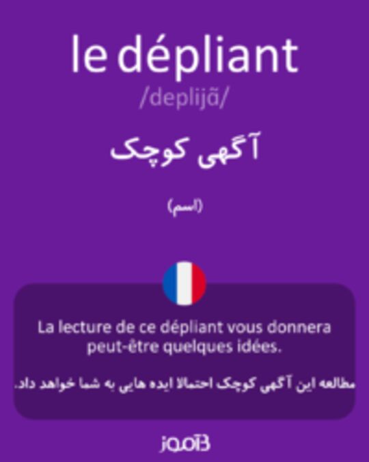  تصویر le dépliant - دیکشنری انگلیسی بیاموز