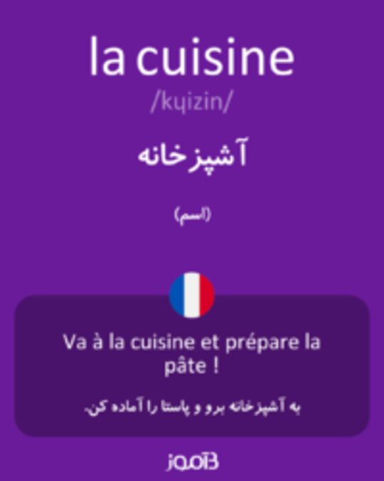  تصویر la cuisine - دیکشنری انگلیسی بیاموز