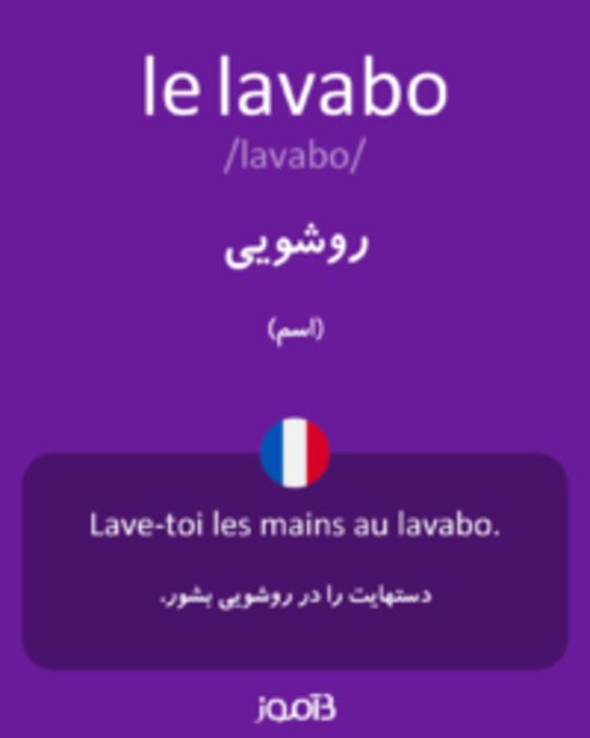  تصویر le lavabo - دیکشنری انگلیسی بیاموز