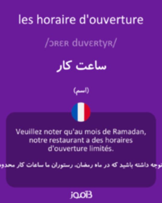  تصویر les horaire d'ouverture - دیکشنری انگلیسی بیاموز