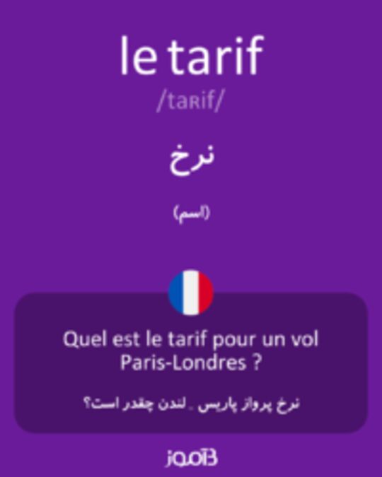  تصویر le tarif - دیکشنری انگلیسی بیاموز