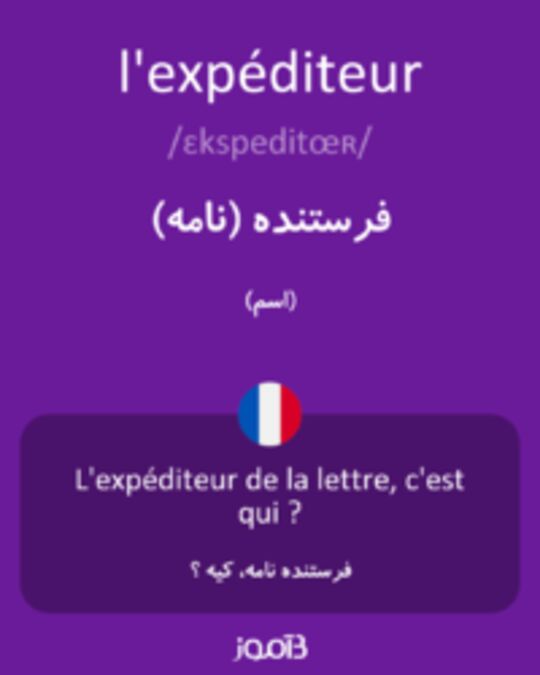  تصویر l'expéditeur - دیکشنری انگلیسی بیاموز