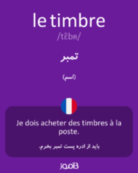  تصویر le timbre - دیکشنری انگلیسی بیاموز