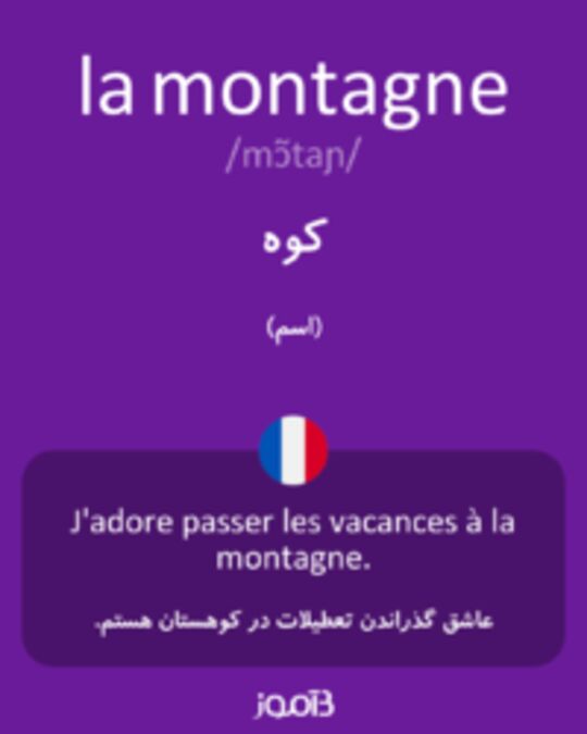  تصویر la montagne - دیکشنری انگلیسی بیاموز