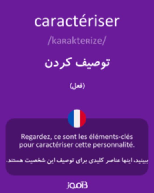  تصویر caractériser - دیکشنری انگلیسی بیاموز