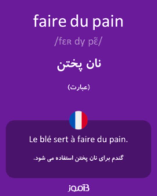  تصویر faire du pain - دیکشنری انگلیسی بیاموز