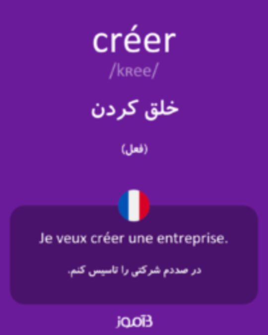  تصویر créer - دیکشنری انگلیسی بیاموز