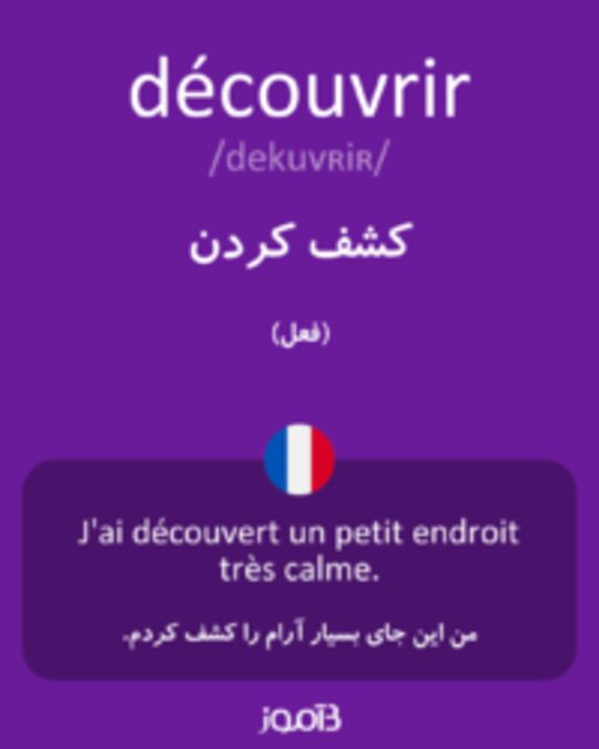  تصویر découvrir - دیکشنری انگلیسی بیاموز