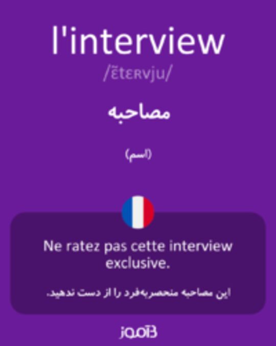  تصویر l'interview - دیکشنری انگلیسی بیاموز