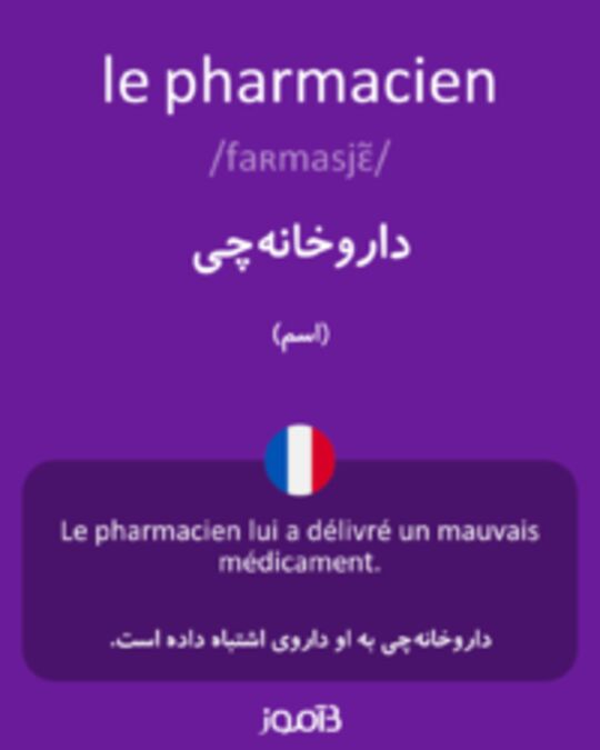  تصویر le pharmacien - دیکشنری انگلیسی بیاموز