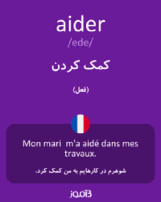  تصویر aider - دیکشنری انگلیسی بیاموز