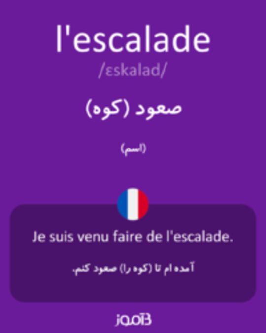  تصویر l'escalade - دیکشنری انگلیسی بیاموز