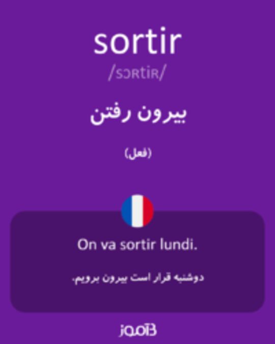  تصویر sortir - دیکشنری انگلیسی بیاموز