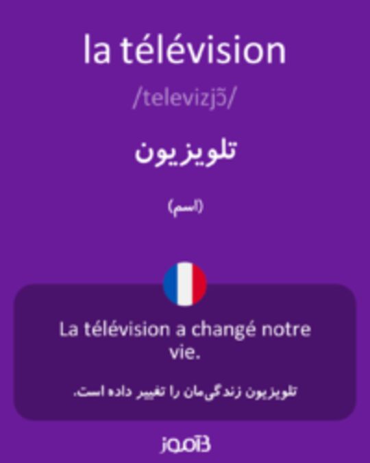  تصویر la télévision - دیکشنری انگلیسی بیاموز