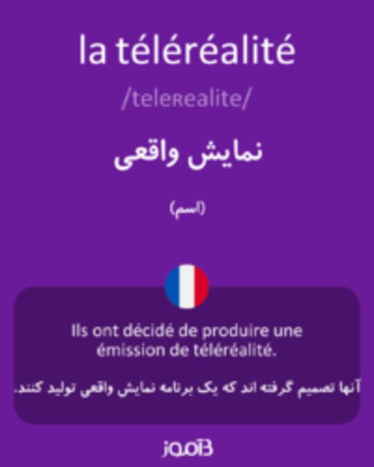  تصویر la téléréalité - دیکشنری انگلیسی بیاموز